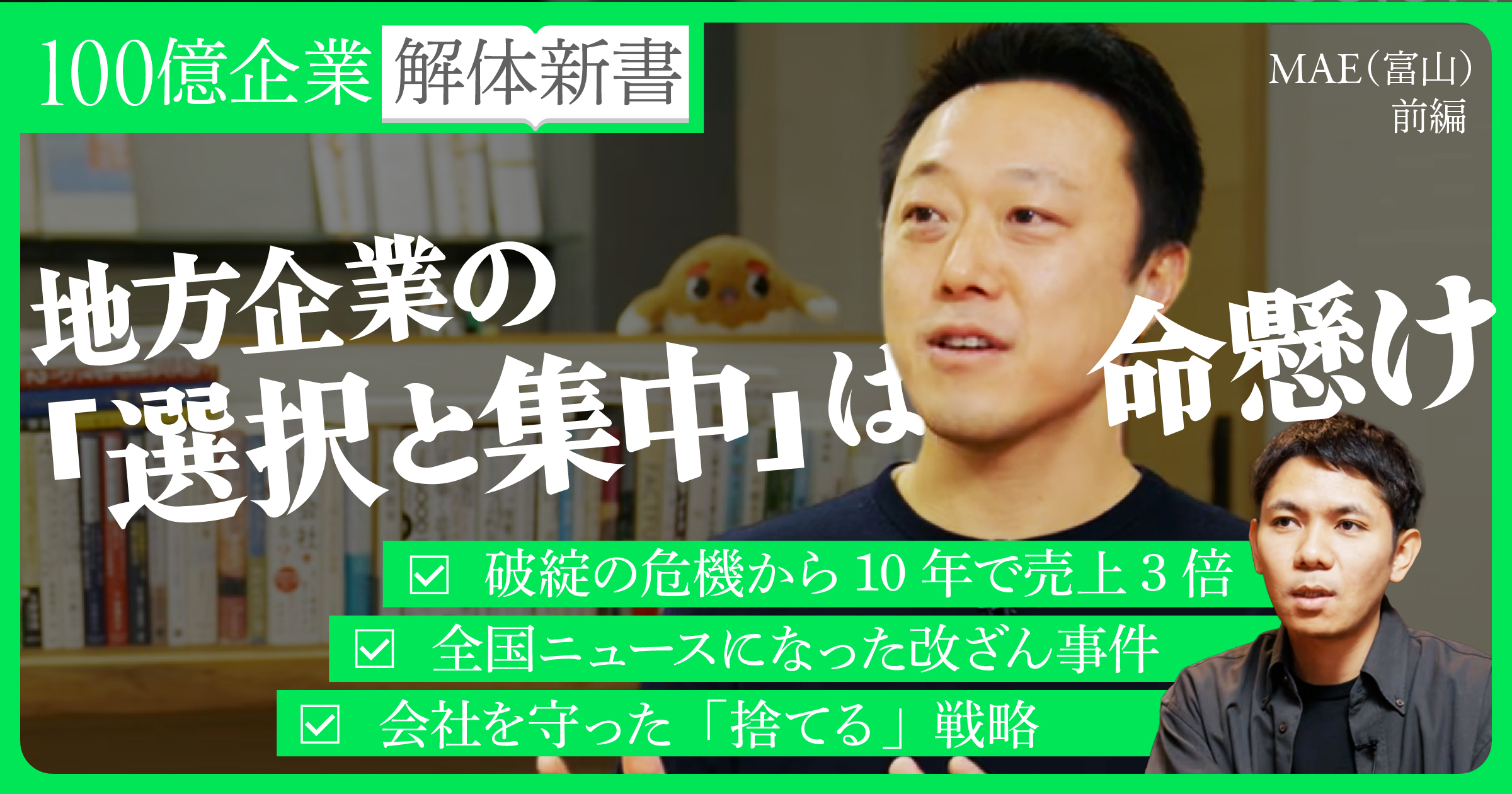 【不祥事から売上3倍】改ざん事件で倒産危機。富山の製薬会社「命懸け」の復活劇