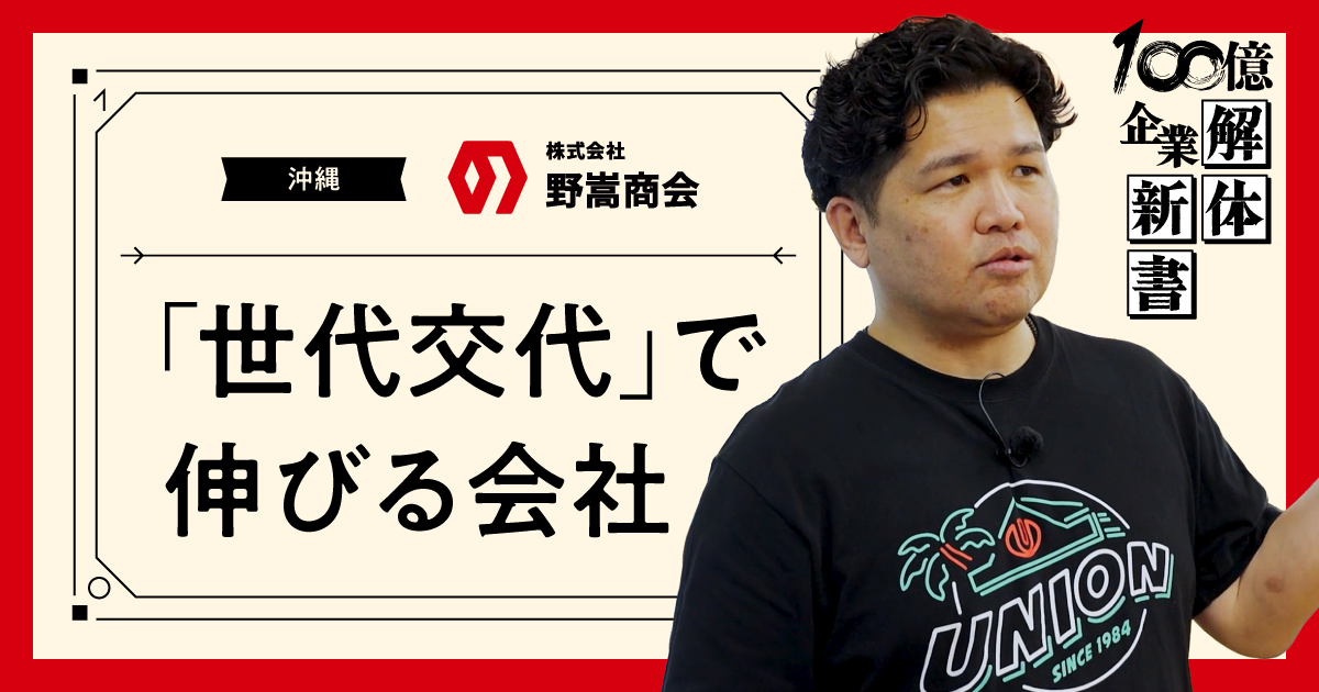 ワンマン経営の限界。「世代交代」で伸びる会社・潰れる会社