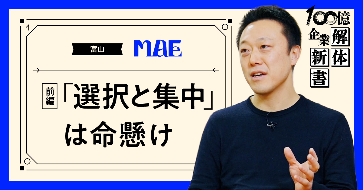 改ざん事件で倒産危機。富山の製薬会社「命懸け」の復活劇
