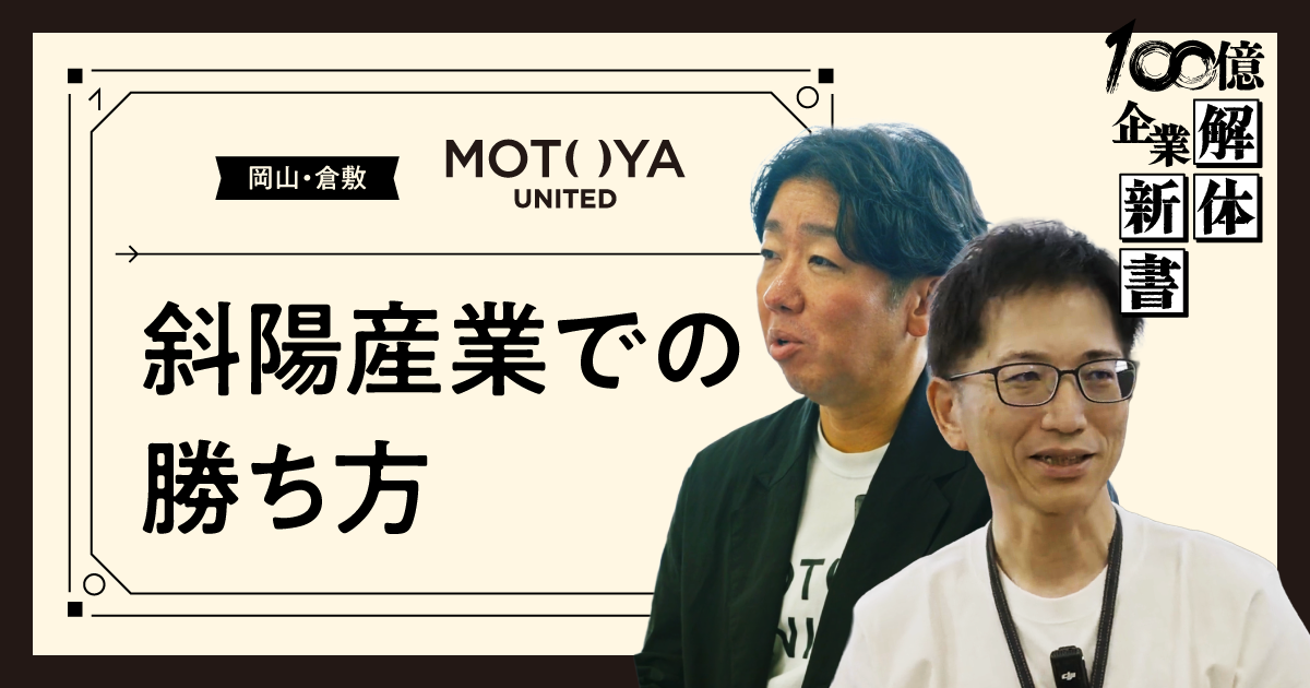 教習所を次々買収。斜陽産業はチャンスの塊だ
